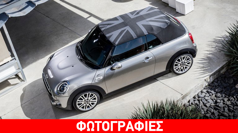 Νέα μόδα λανσάρει η MINI με το cabrio… Νέα μόδα λανσάρει η MINI με το cabrio…