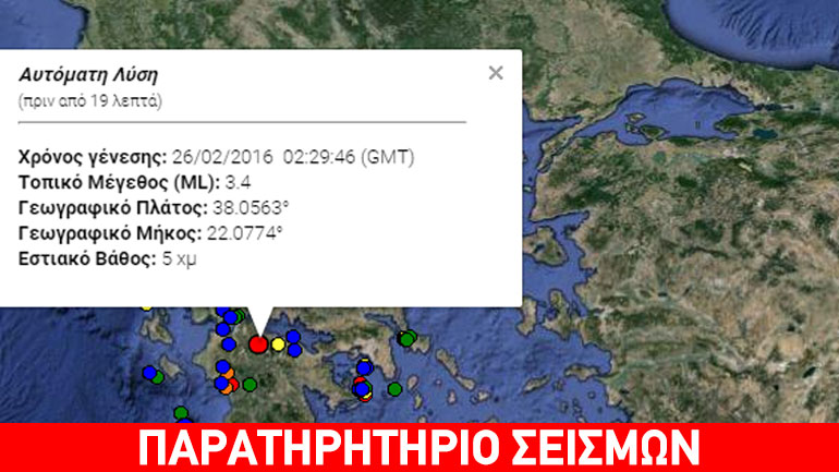 Ασθενής σεισμική δόνηση 3,4R στα Καλάβρυτα