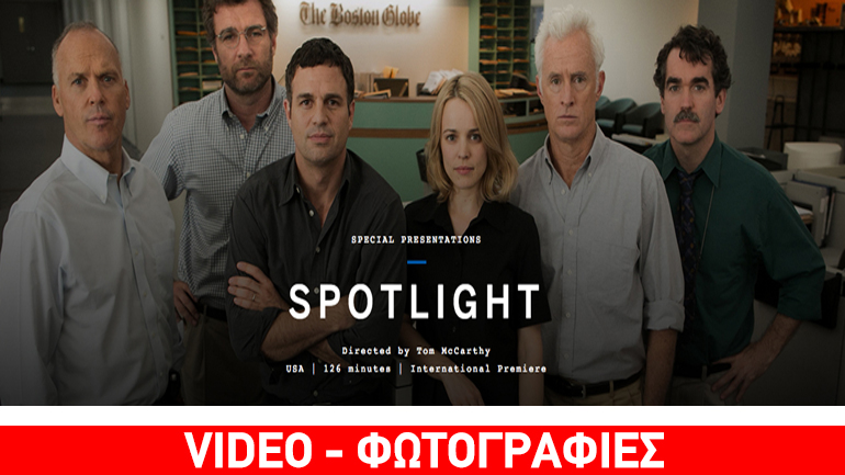 Spotlight: Όταν οι αληθινοί δημοσιογράφοι ξεσκεπάζουν τις αμαρτίες του Βατικανού Spotlight: Όταν οι αληθινοί δημοσιογράφοι ξεσκεπάζουν τις αμαρτίες του Βατικανού