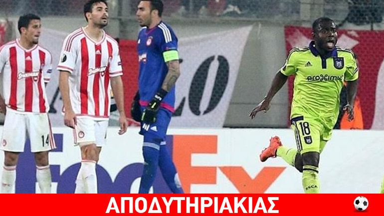 Σενάριο ταινίας πορνό η ρεβάνς Ολυμπιακού με Άντερλεχτ