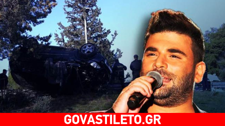 Η πραγματογνωμοσύνη της Tροχαίας για τον θάνατο του Παντελίδη Η πραγματογνωμοσύνη της Tροχαίας για τον θάνατο του Παντελίδη