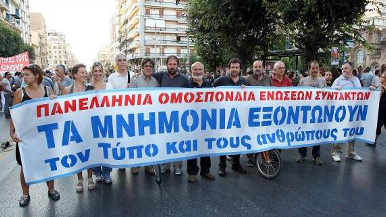 Σε 48ωρες επαναλαμβανόμενες απεργίες προσανατολίζονται οι δημοσιογράφοι