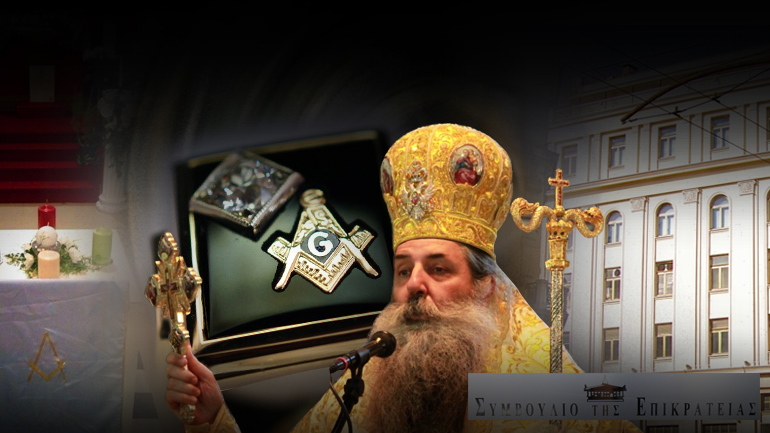 Μητροπολίτης Σεραφείμ κατά μασόνων