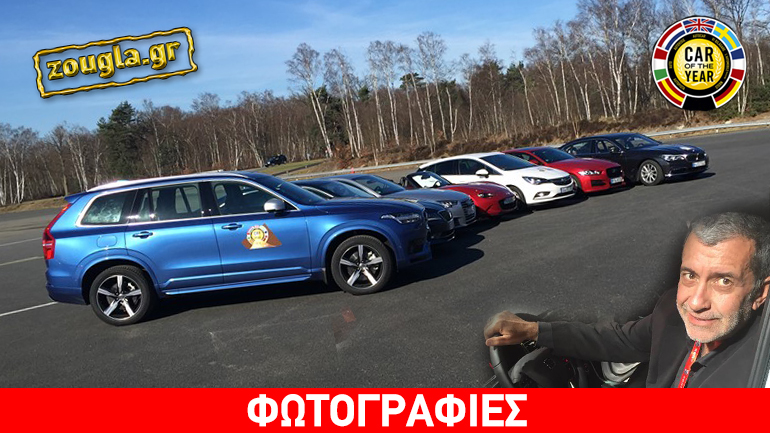 Ποια αυτοκίνητα ψήφισε η Ελλάδα στο θεσμό “Car Of The Year”