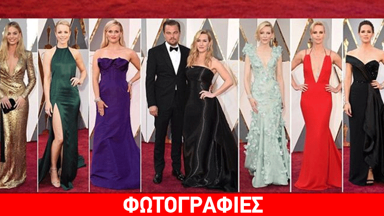 Έλαμψαν οι stars στο κόκκινο χαλί των Όσκαρ! Δείτε τι φόρεσαν Έλαμψαν οι stars στο κόκκινο χαλί των Όσκαρ! Δείτε τι φόρεσαν