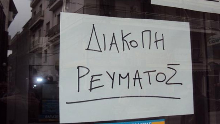 Διακοπή ρεύματος τη Δευτέρα σε περιοχές της Καλαμάτας