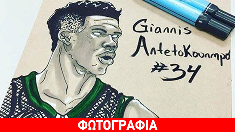 Ο Αντετοκούνμπο έγινε σκίτσο!