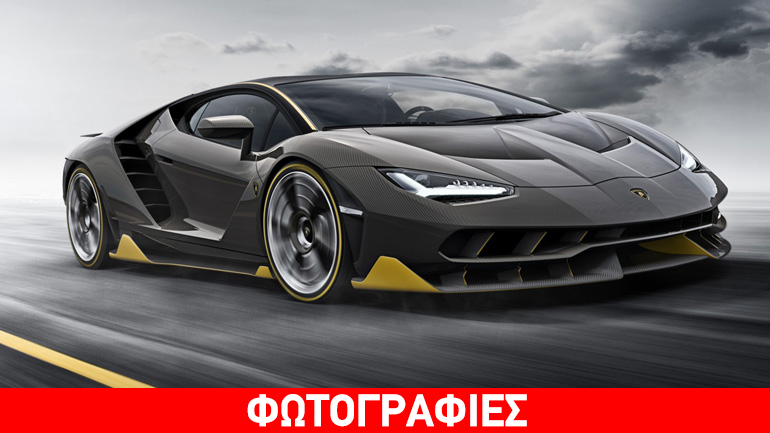 Οι δρόμοι ανήκουν στη Lamborghini Centenario