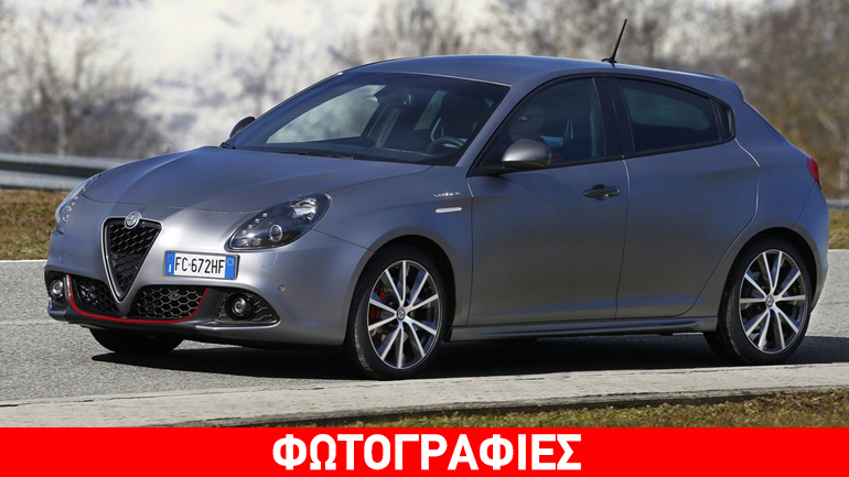 Ανανεώθηκε η Alfa Romeo Giulietta