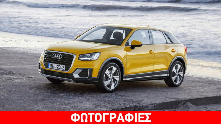 Το μικρότερο και πιο οικονομικό crossover της Audi