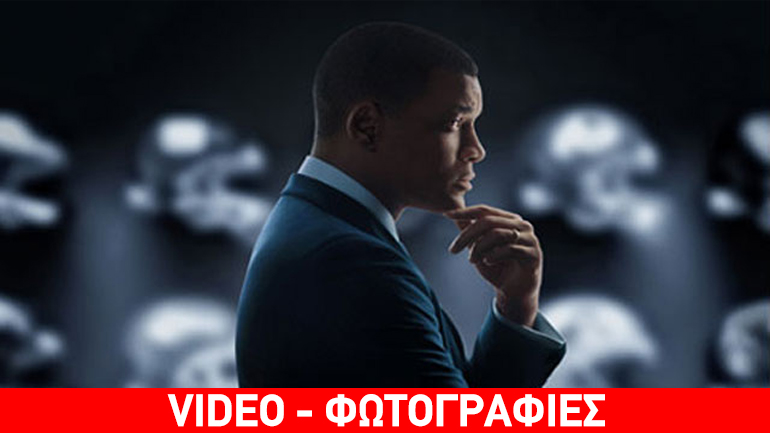 Concussion: Ο αδικημένος Γουίλ Σμιθ συγκινεί με την ερμηνεία του