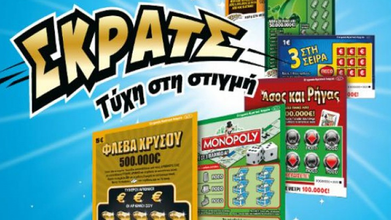 ΣΚΡΑΤΣ: 4,2 εκατομμύρια ευρώ μοίρασε την τελευταία εβδομάδα του Φεβρουαρίου!