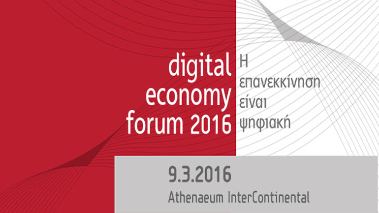 Forum ψηφιακής οικονομίας με ομιλητές Τσίπρα και Μητσοτάκη