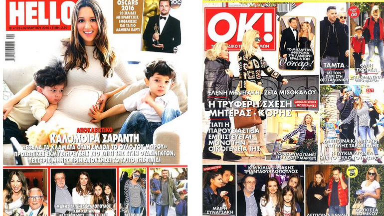 Τα πρωτοσέλιδα των lifestyle περιοδικών