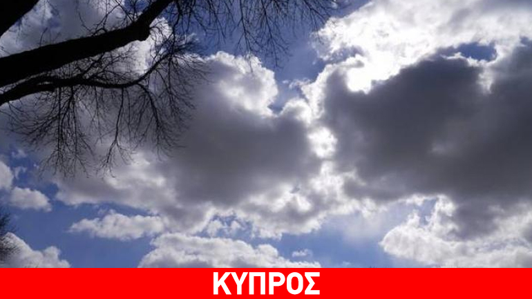 Κύπρος: Φεύγει η σκόνη έρχονται βροχές-Πρόβλεψη μέχρι το Σαββατοκύριακο