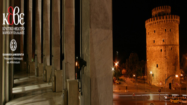 Κρατικό Θέατρο Βορείου Ελλάδος – Πρόγραμμα Μαρτίου 2016
