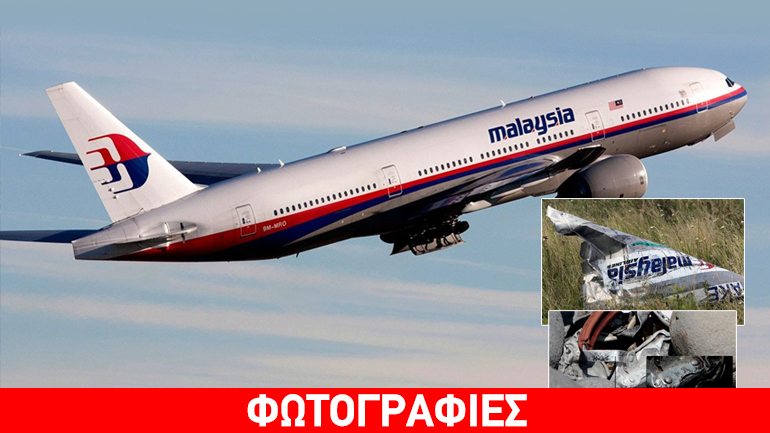 Βρέθηκαν τα συντρίμμια του μοιραίου Boeing;