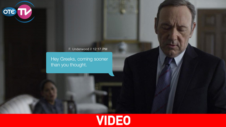 Τα μεσάνυχτα της Παρασκευής η πρεμιέρα του 4ου κύκλου House of Cards