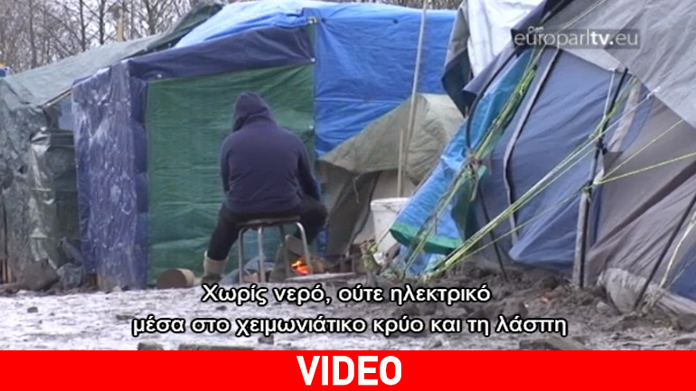 Στα στρατόπεδα προσφύγων του Καλέ