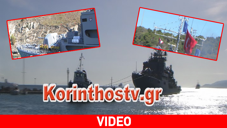 Τουρκικό πλοίο πέρασε τη διώρυγα της Κορίνθου