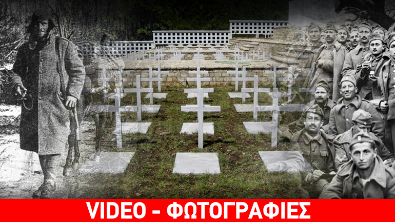 Αλβανική πρόκληση για τους άταφους πεσόντες του ’40 Αλβανική πρόκληση για τους άταφους πεσόντες του ’40