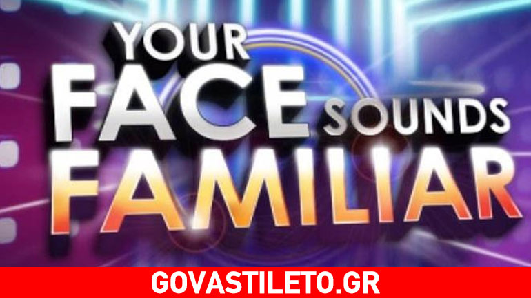 Αυτοί είναι οι επώνυμοι διαγωνιζόμενοι του YFSF