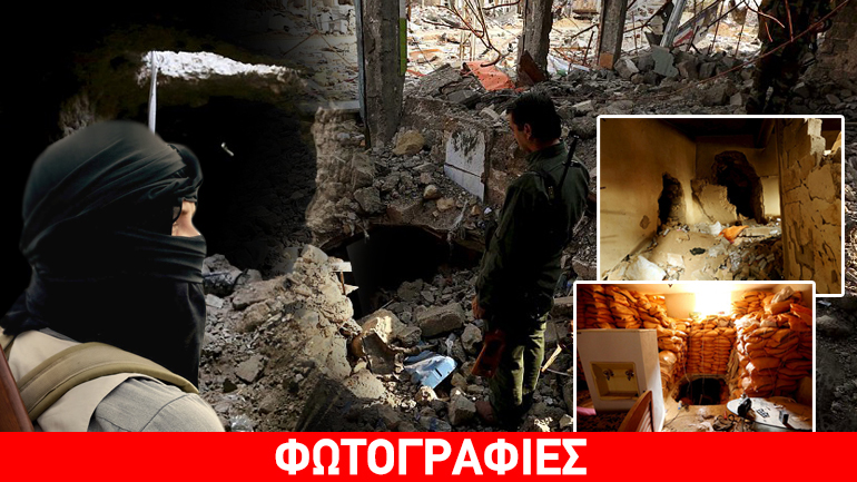 Τα υπόγεια κρησφύγετα των τζιχαντιστών