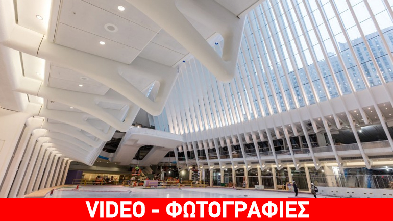 Ο ακριβότερος σταθμός μετρό άνοιξε στη Νέα Υόρκη με την υπογραφή Καλατράβα