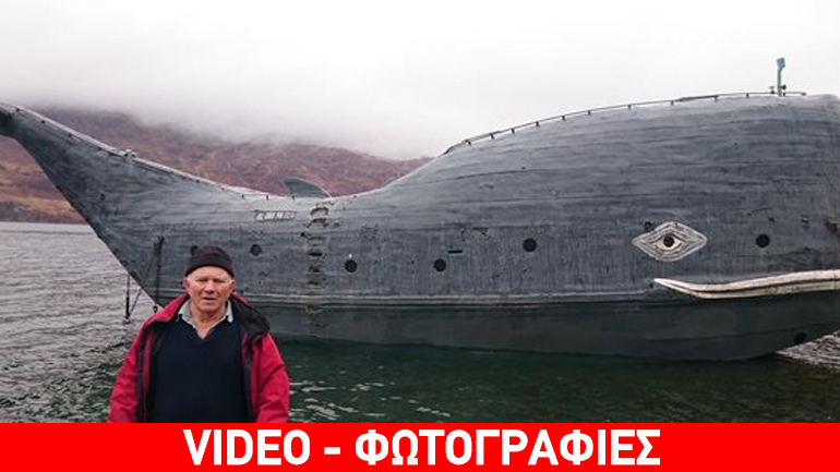 Μία… φάλαινα από ατσάλι θα διασχίσει τον Ατλαντικό!