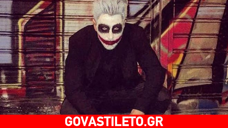 Αγαπημένος τραγουδιστής ντύθηκε Τζόκερ! Τον αναγνωρίζετε;