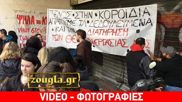 Παράσταση διαμαρτυρίας της ΠΟΕ-ΟΤΑ στο Υπουργείο Εργασίας