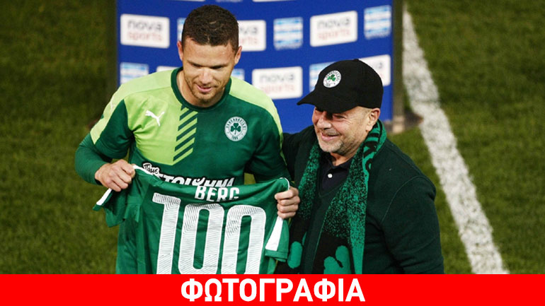 Μπεργκ: «Περήφανος για τις 100 συμμετοχές»