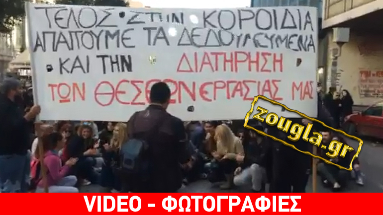 Καθιστική διαμαρτυρία εργαζομένων της ΠΟΕ-ΟΤΑ στη Σταδίου