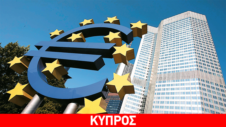 ΕΚΤ: Πιθανή η εξαίρεση της Κύπρου από το πρόγραμμα αγοράς ομολόγων