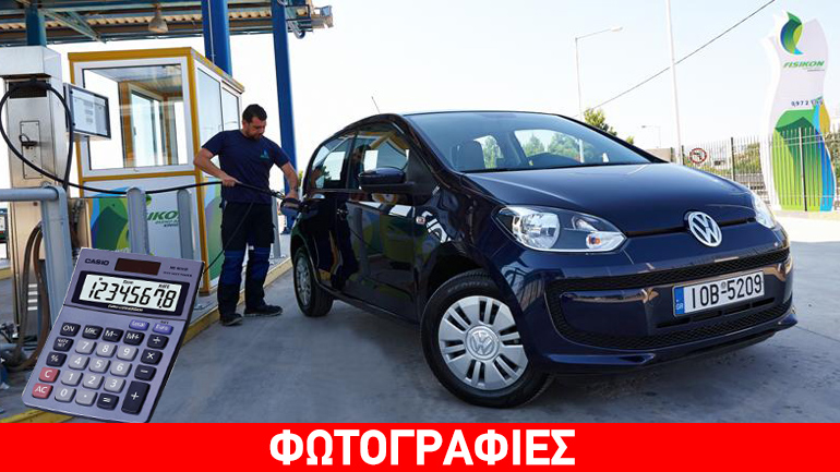 Πόσα χρήματα γλιτώνεις με χρήση φυσικού αερίου συγκριτικά με βενζίνη, diesel, υγραέριο…