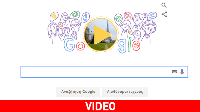 Αφιερωμένο στην Ημέρα της Γυναίκας το doodle της Google
