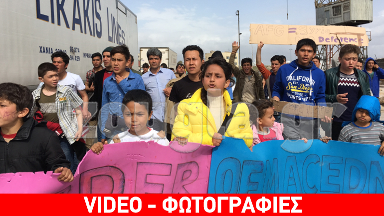 Πορεία προσφύγων και μεταναστών στο λιμάνι του Πειραιά