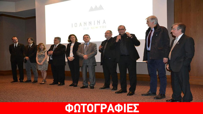 Στρατηγική με ορίζοντα τετραετίας για την προώθηση του τουριστικού προορισμού «Ιωάννινα»