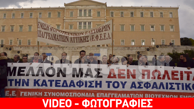 Συλλαλητήρια για το ασφαλιστικό από ΓΣΕΕ, ΑΔΕΔΥ και ΓΣΕΒΕΕ
