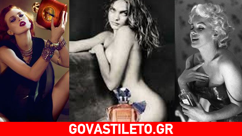 Τα πιο κλασσικά αρώματα και οι σκανδαλιστικές ιστορίες πίσω από τη δημιουργία τους