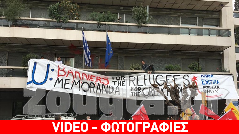 Κατάληψη στα γραφεία της ΕΕ πραγματοποιεί η ΛΑΕ-μία προσαγωγή