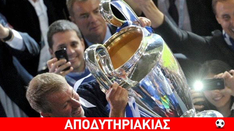 Ποιά η σχέση Ιβάν Σαββίδη και Ρομάν Αμπράμοβιτς