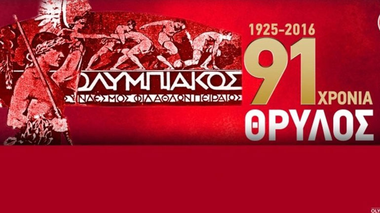 ΠΑΕ Ολυμπιακός: «91 χρόνια δόξας και υπερηφάνειας»
