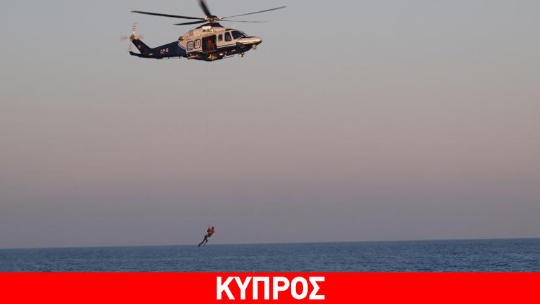 Διεθνή άσκηση έρευνας-διάσωσης πραγματοποιούν αύριο Κύπρος – Γαλλία