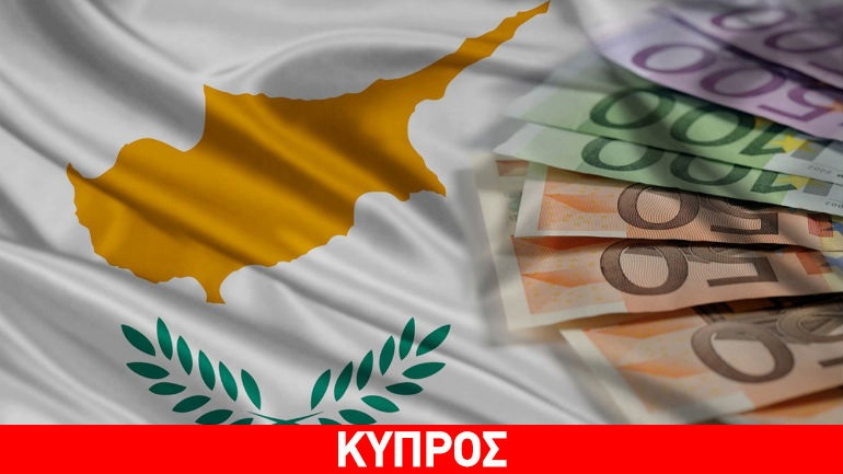 Κύπρος: Στο 2,7% ο ρυθμός ανάπτυξης της οικονομίας