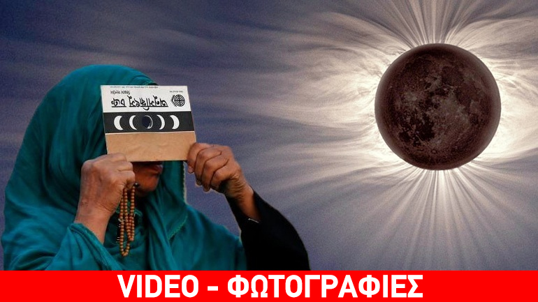 Χάθηκε ο ήλιος