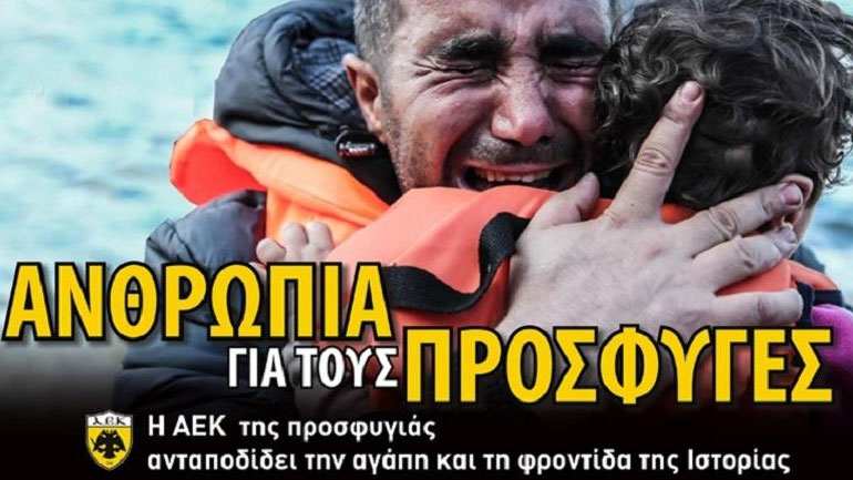 ΑΕΚ: «Ελάχιστος φόρος τιμής απέναντι στην ιστορία και την καταγωγή μας»