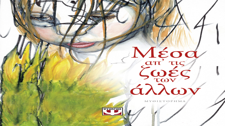 Η Κώστια Κοντολέων στην Αθήνα