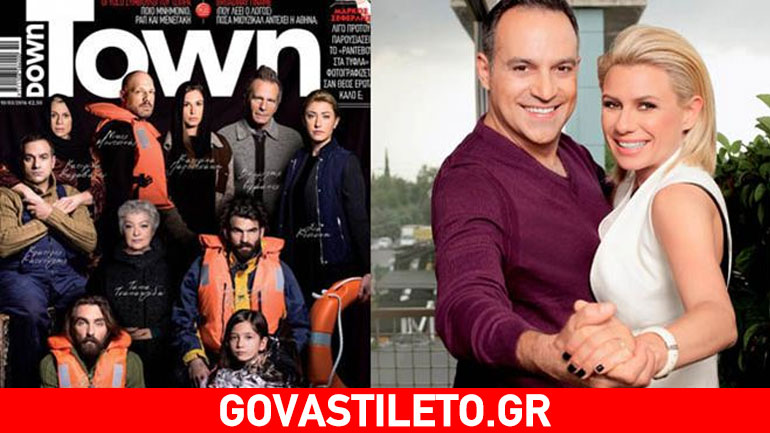 Mετά την Τσανακλίδου και το ζεύγος Κατσούλη διαχωρίζει τη θέση του για το εξώφυλλο του «Down Town»
