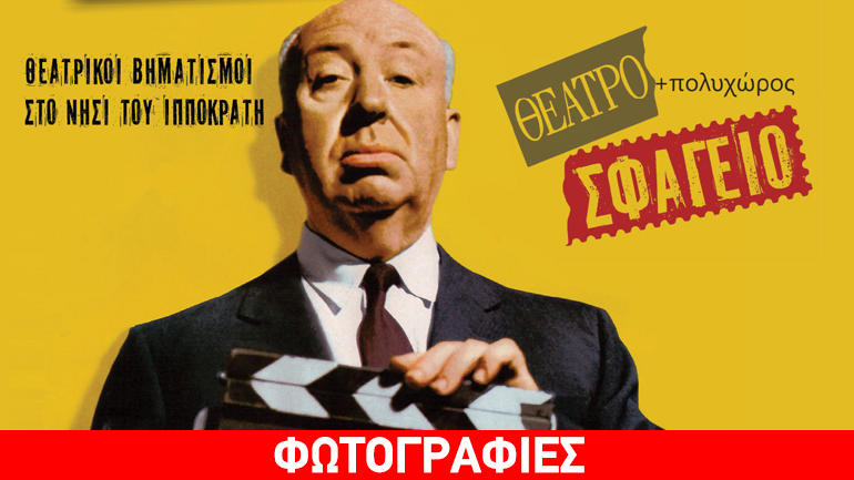 Το Φεστιβάλ Κω ξεκινάει με τη «Σταματία, το γένος Αργυροπούλου» του Κώστα Σωτηρίου